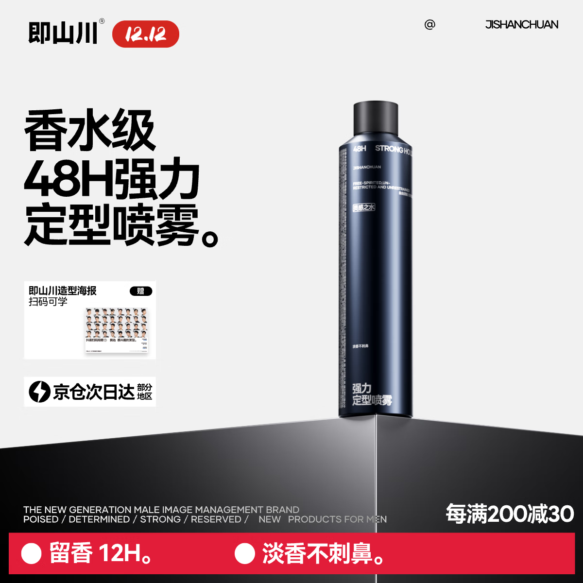 即山川发胶定型喷雾哑光自然蓬松速干清爽持久定型不塌干胶 定型喷雾（灵感之水）300ml