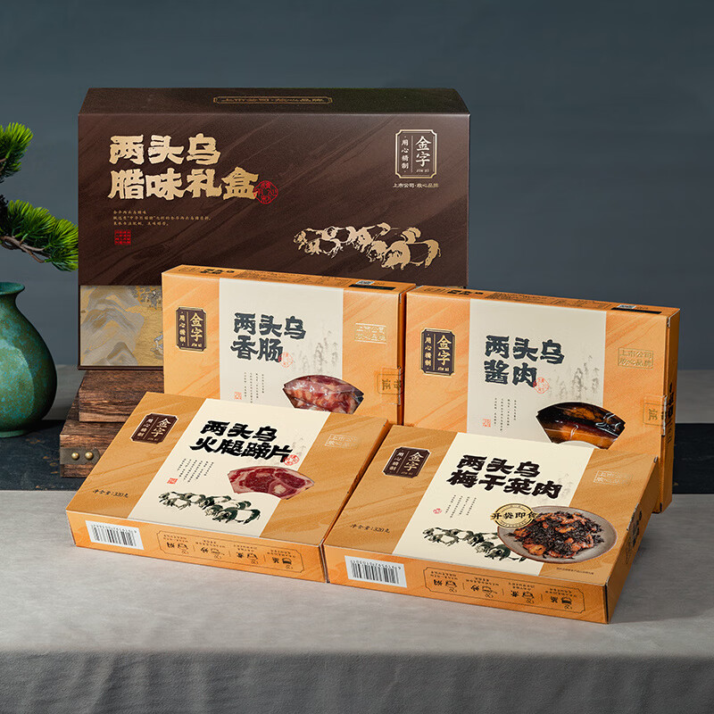 金字兩頭烏臘味禮盒1280g 醬肉香腸火腿梅干菜肉禮箱配禮袋土特產(chǎn) 1280g兩頭烏臘味禮盒【醬肉+香腸+火腿蹄片+梅