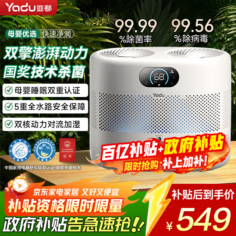 亚都（YADU）双擎无雾加湿器卧室母婴家用办公室蒸发式800ml/h空气净化大容量上加水空调伴侣SZ750-TJK800(Hi)