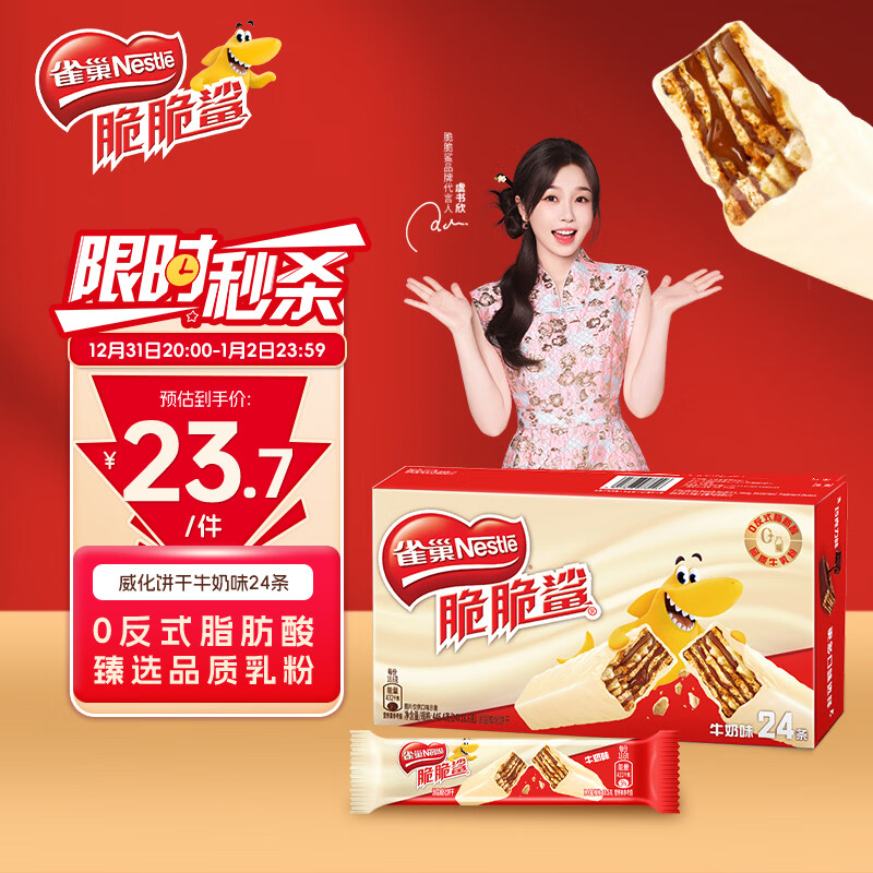 雀巢（Nestle）脆脆鲨牛奶味巧克力夹心威化饼干24条446.4g 休闲零食元旦礼物