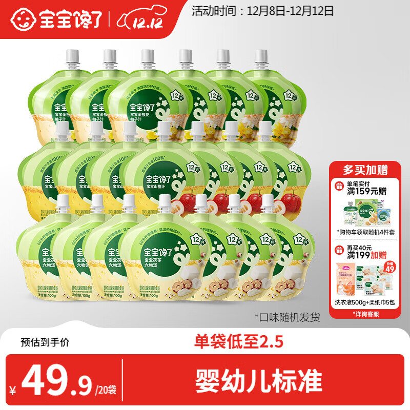 Ӥ֭ζ100g*20ʳͯʳ12ƻɽ֭ 25.2Ԫ