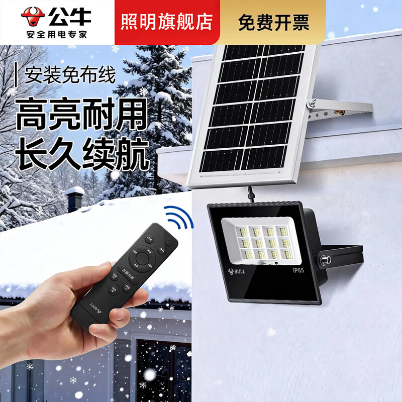 公牛太阳能户外照明灯 庭院灯农村院子家用防雨大功率路灯LED室外射灯 200W+遥控器+场景2