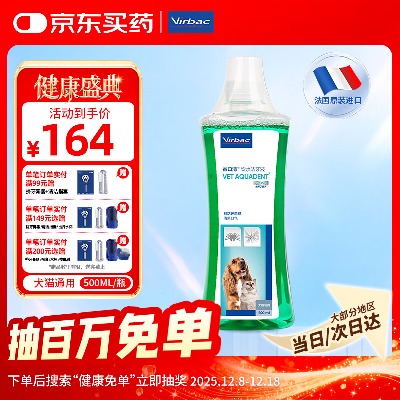 维克（Virbac）益口清洁牙水猫咪饮水洁牙液宠物清新口气齿防口腔异味狗狗漱口水 500ml	