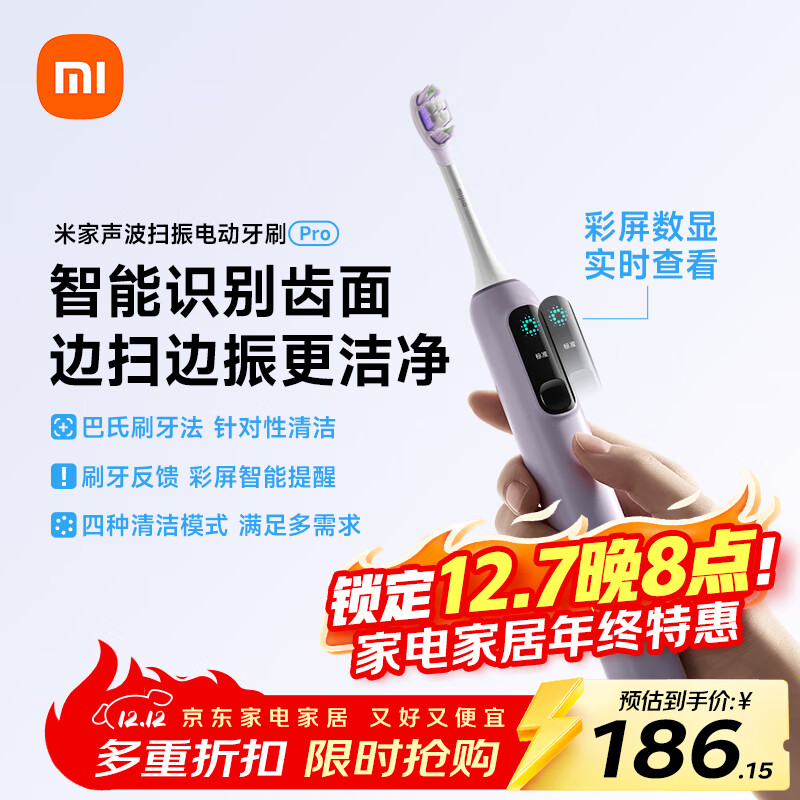 米家小米声波扫振电动牙刷Pro 智能分面扫振彩屏数显提醒 缓震包胶刷头180天续航生日礼物送男女友礼物