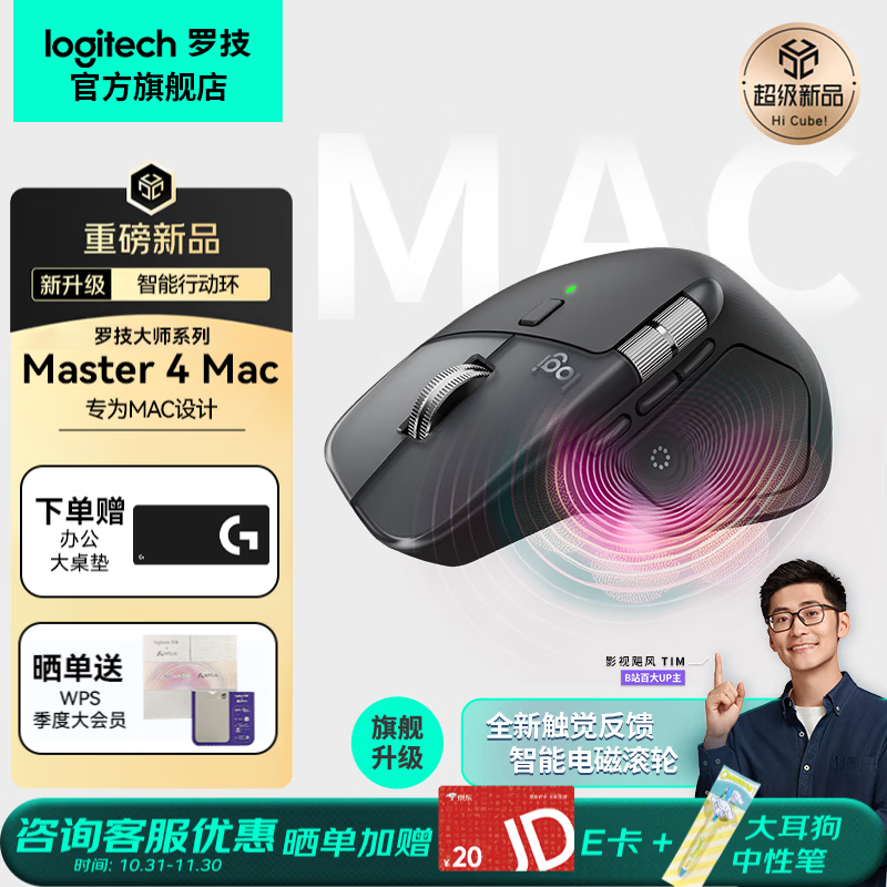 �޼���Logitech����ʦϵ��MX Master 4���������칫���˫ģ8K���幤ѧ���豸�л������ԱʼǱ�AI���ܵ�Ź���mac MX Master 4 For MAC��879Ԫ
