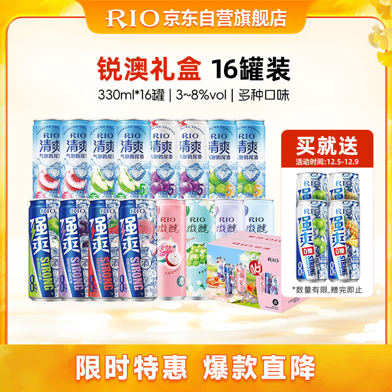 锐澳（RIO）预调 鸡尾酒  强爽清爽微醺3度 多口味礼盒330ml*16罐 聚会送礼