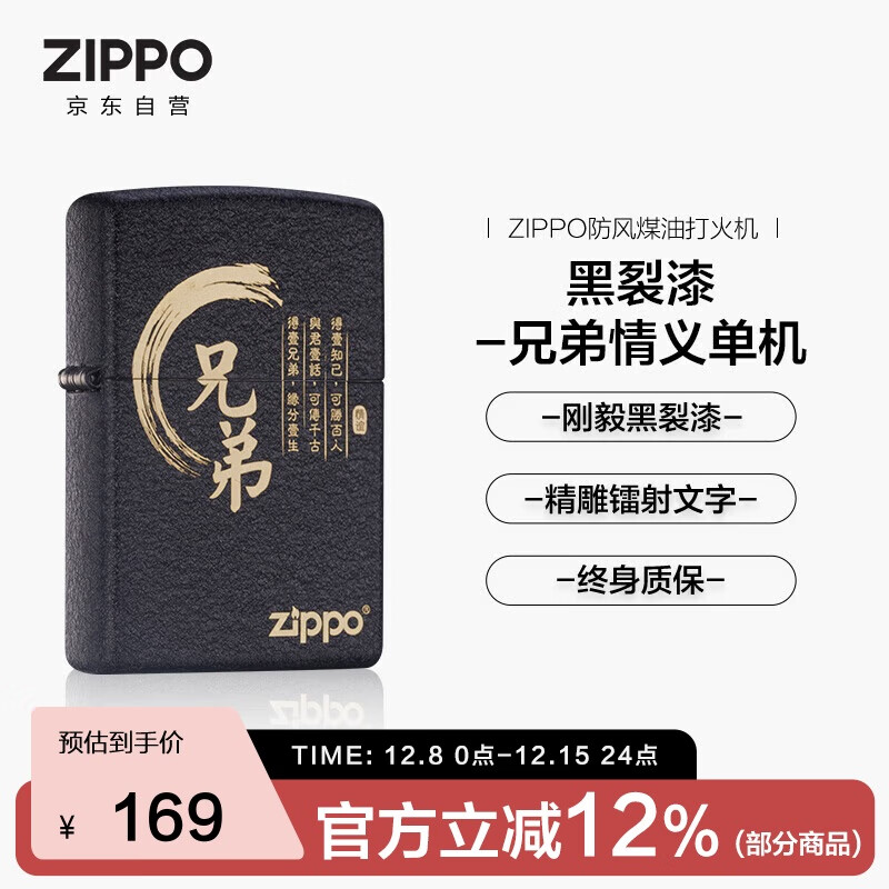 ZIPPO打火机之宝防风煤油 黑裂漆-兄弟情义 生日礼物男送老公 单机