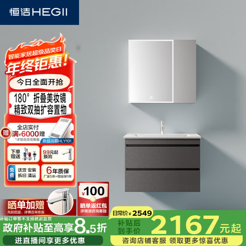 恒洁（HEGII）浴室柜E0级陶瓷一体盆折叠镜柜双抽BC2522(BM2201-75Q卡其灰智能