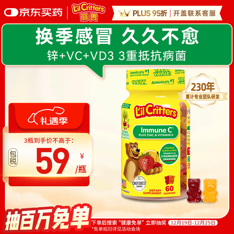 小熊糖（L'il critters）丽贵儿童维生素C+锌软糖60粒维生素d3增强免疫力婴儿0防腐营养包