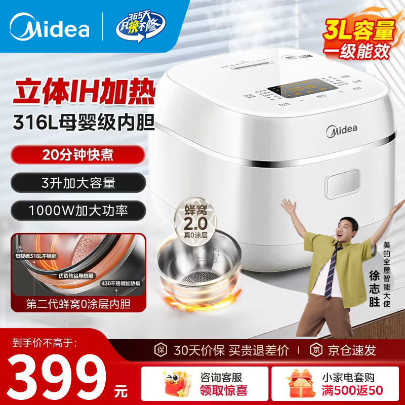 美的（Midea）电饭煲微压IH加热电饭锅0涂层2-4-5-8人无涂层316L不锈钢内胆母婴级可煮小米粥智能预约一级能效 316L母婴级内胆 3L 无涂层不粘锅