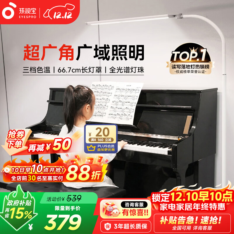 孩视宝全光谱落地灯客厅床头卧室沙发阅读护眼灯家用学习钢琴灯FH709A