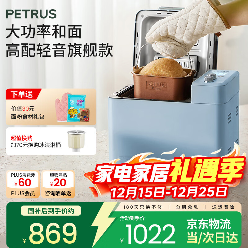 柏翠（petrus） 烤面包机家用全自动多功能小型早餐三明治吐司和揉面轻食机双管冰淇淋 PE9709 节日礼物 雅典蓝（