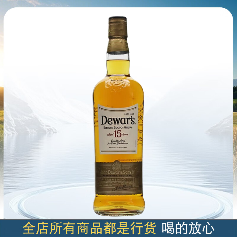 帝王洋酒 Dewar's whisky 调配型苏格兰威士忌 进口 帝王15年 无盒无码