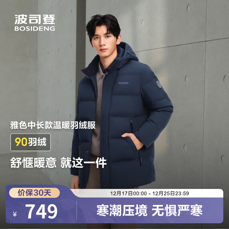 波司登（BOSIDENG）2025年新款羽绒服送爸爸短款男款90绒通勤防风连帽冬季厚外套 黑黛青5177 M 175/96A 体重约130-140斤