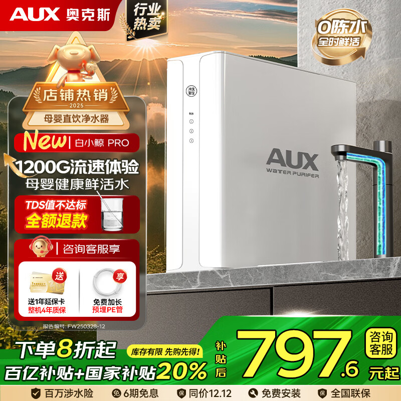 ���ڲ������¿�˹��AUX����ˮ�����ó���ʽRO����͸˲ʱ1200G��ˮ0�蹸��ˮ������ǰʮ��ֱ��һ���������ˮ������ ������˲ʱ1200G����С����ˮ�� 797.6Ԫ(������)