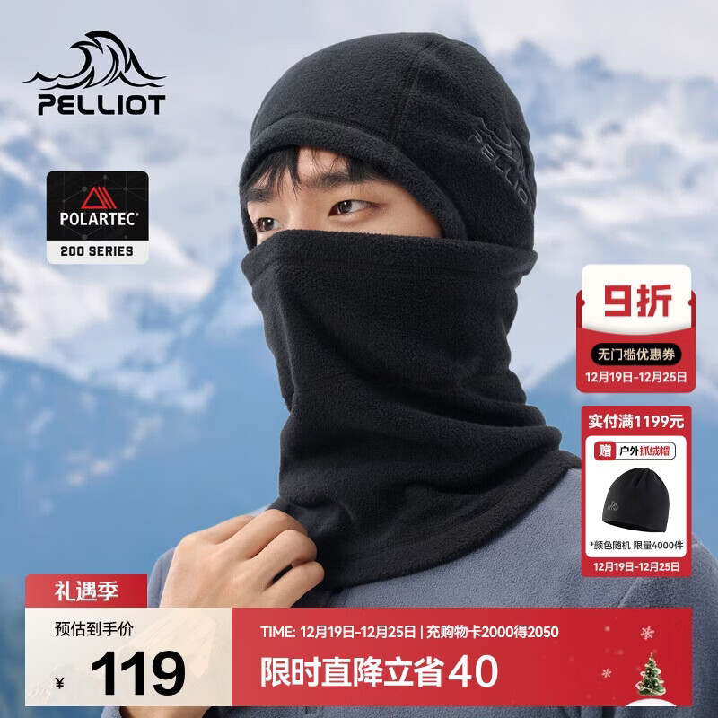 伯希和（Pelliot）滑雪面罩户外抓绒帽冬季帽子Polartec200登山防寒165034016黑色