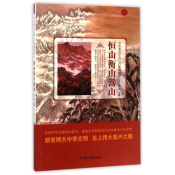 恒山衡山嵩山 冯欢 编【正版】