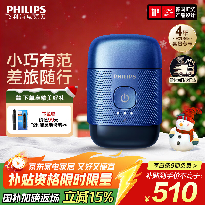 飞利浦 鹅卵石 便携式 电动剃须刀
