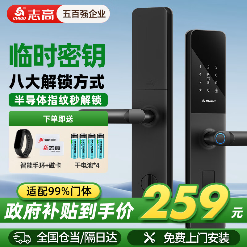 志高智能门锁密码指纹锁民宿公寓密码锁入户门家用智能锁防盗门电子锁 八大解锁+远程临时密码+免费安装