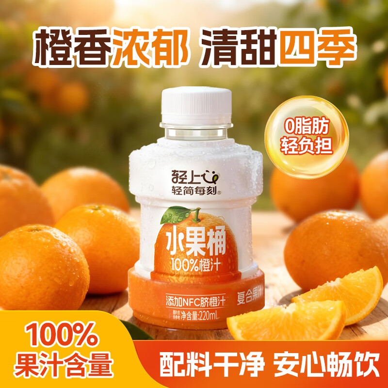 轻上果汁含量饮料橙汁苹果汁葡萄汁果汁饮品年货饮料送礼礼盒 100%果汁含量橙汁220ml*10瓶