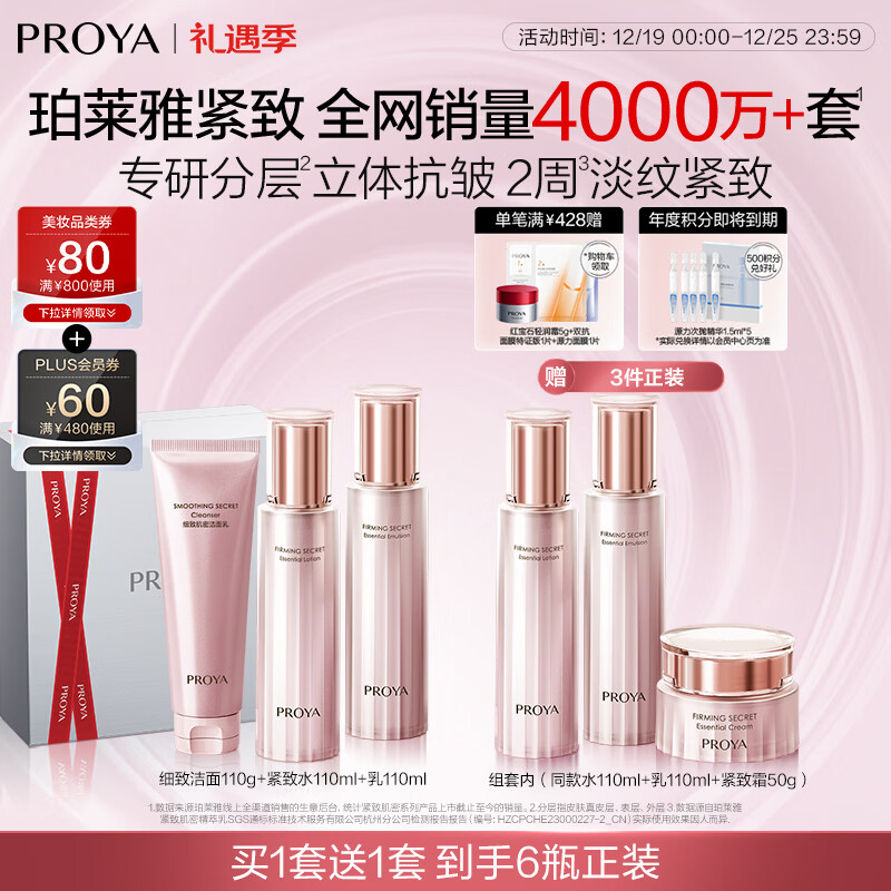 珀莱雅紧致肌密3.0 （洁水乳面霜） 淡纹抗皱 护肤品 水乳套装 圣诞礼物