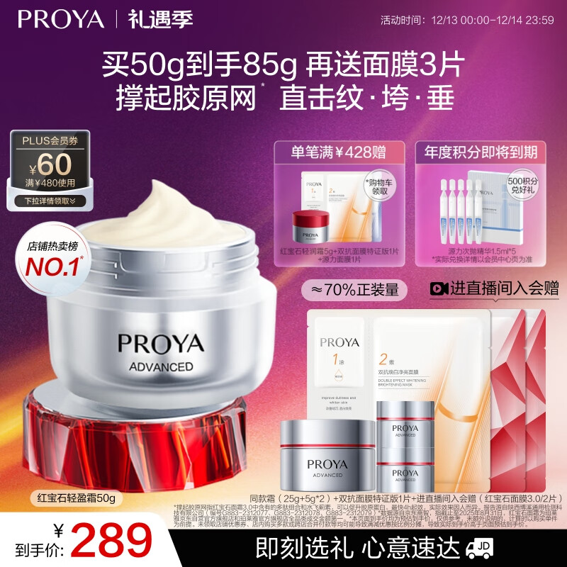 珀莱雅红宝石面霜3.0轻盈款50g抗皱紧致淡化细纹保湿乳液面霜生日礼物女