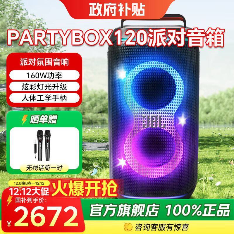 JBL PARTYBOX120  蓝牙音箱音响 室外广场舞 家庭KTV音响 唱歌KTV卡拉OK乐队便携乐器 礼物 【标准套装】120+无线话筒