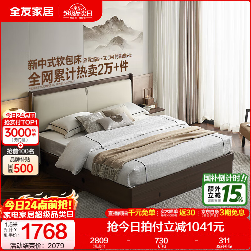 全友家居新中式家具主卧室实木高脚床双人大床高箱床软包床款 【储物款】床 1.5x2米【软靠床屏+实木脚】
