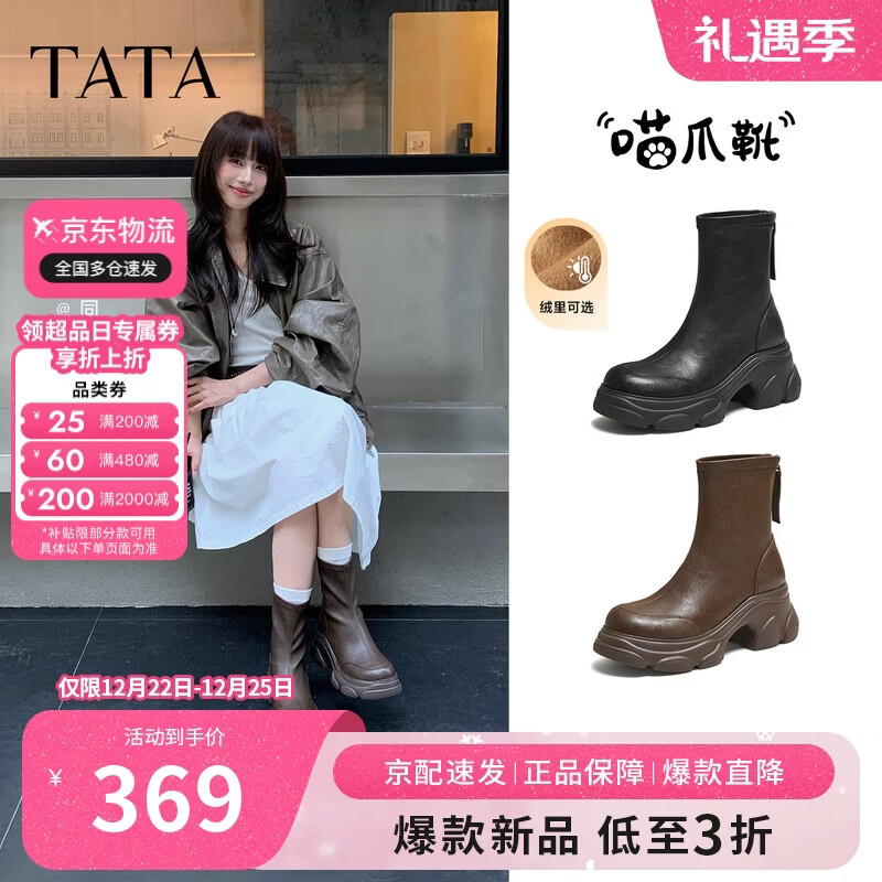 他她TATA喵爪靴2025秋冬百搭时装靴女短靴新款弹力靴 黑色（绒里） 36