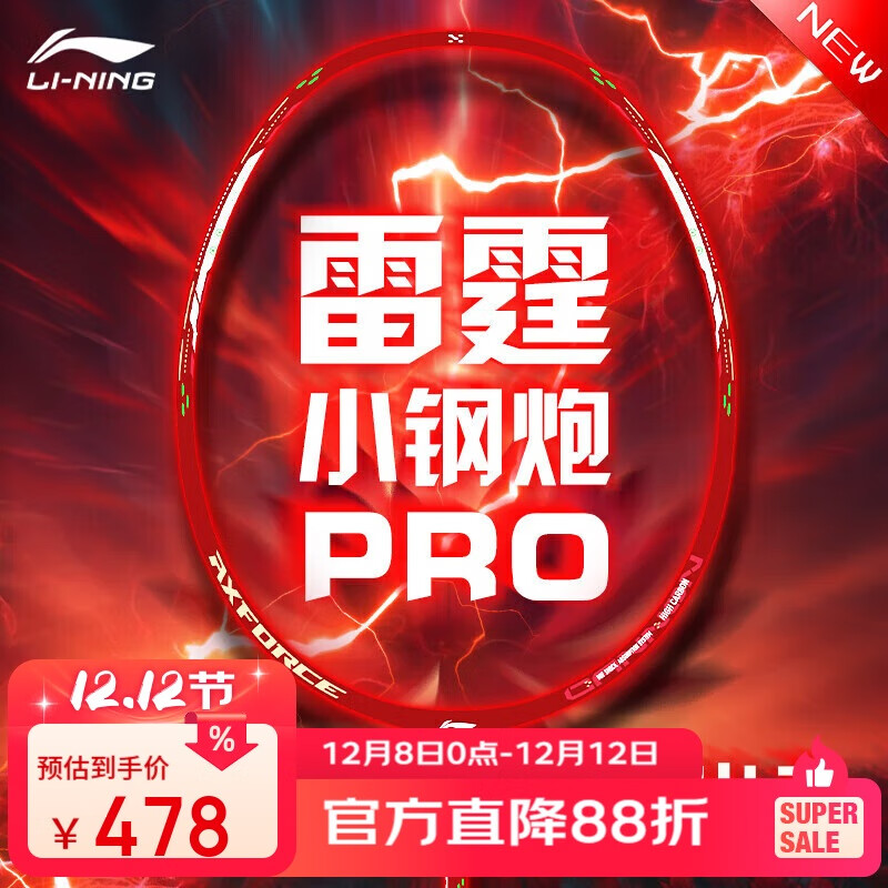 李宁（LI-NING）羽毛球拍雷霆小钢炮PRO熔岩红5U单拍已拉线 AYPU083-5