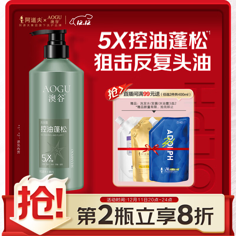 阿道夫澳谷控油蓬松洗发水700ml 维生素原B5洗发露 5重护理男士专用