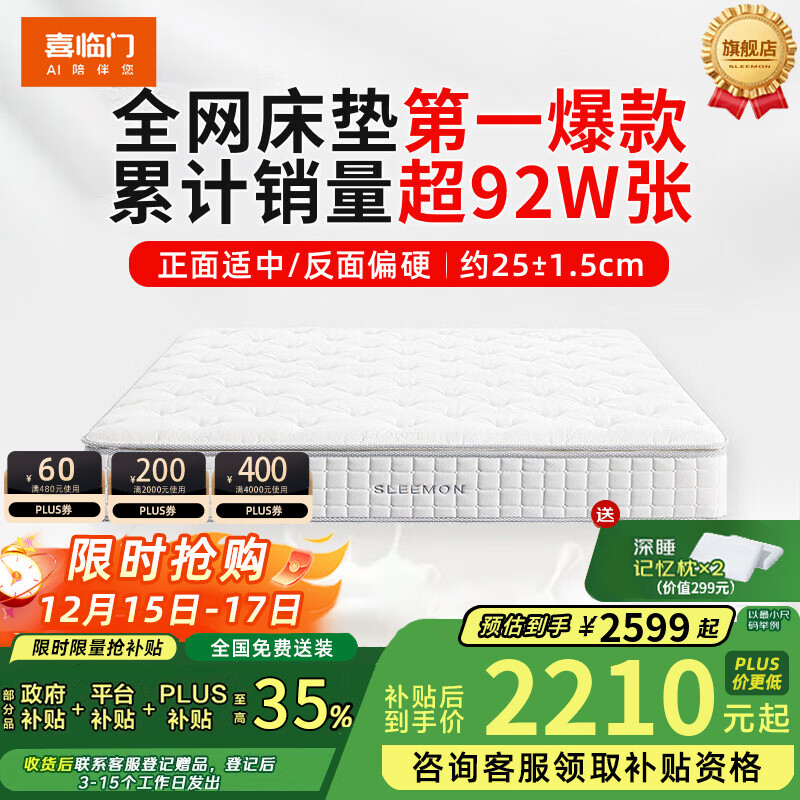喜临门白骑士plus乳胶床垫护脊黄麻席梦思弹簧床垫1.8米x2米 软硬适中 白骑士plus【全网爆款】双睡感25cm 1.8*2米