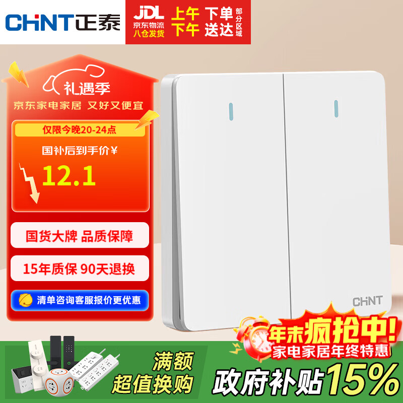 ��̩��CHNT�����ز��� ����˫�ؿ��� 86�Ͱ�װ������� 6C���Ͱ� 9.49Ԫ(������)