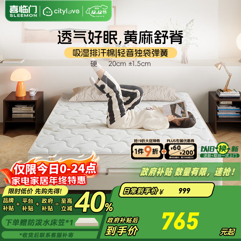 城市爱情喜临门床垫 偏硬黄麻床垫独立弹簧双人硬床垫子席梦思大白Lite H2 大白H2(偏硬款 黄麻舒脊） 1.5*1.