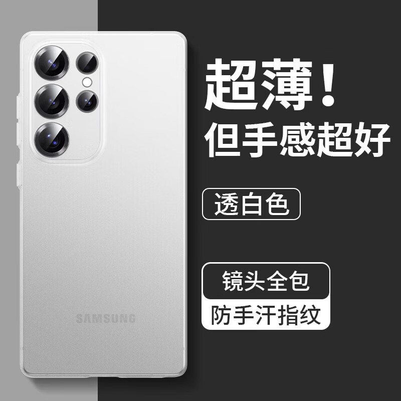 路杰森【甄选百货】适用三星s25ultra手机壳新款S24Ultra散热套超薄磨砂半透明galaxys23全包防摔s22高级 【透白】轻奢磨砂丨纸一样薄丨裸机手感 三星S24