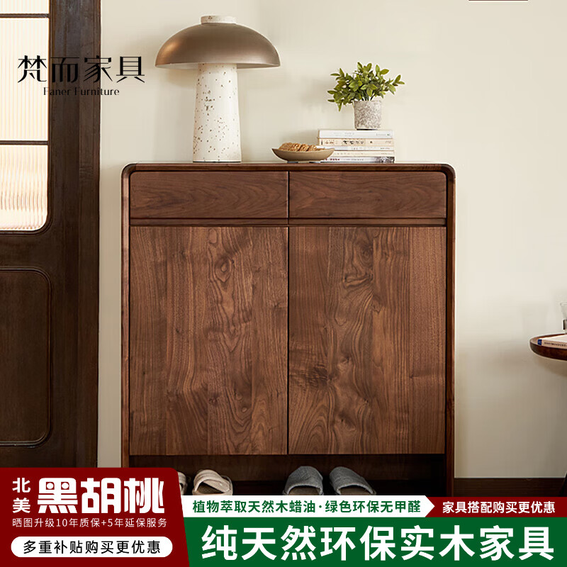梵而全实木鞋柜北美黑胡桃现代简约双门抽屉储物收纳柜靠墙落地一体柜 爱丁堡鞋柜·0.9m【双门】