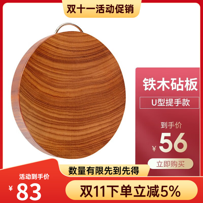 廚幫寶黃鐵木砧板刀板砧板萊板實(shí)木家用防霉菜墩?qǐng)A形案板粘板 [1人]提手款33*4cm