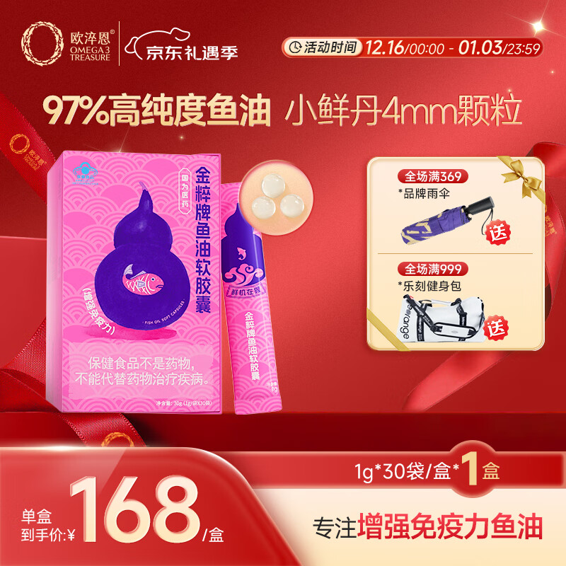 金粹【女性情绪】97%高纯度小鲜丹omega3深海增强免疫力鱼油4mm小颗粒 30袋*1盒 【单盒体验】