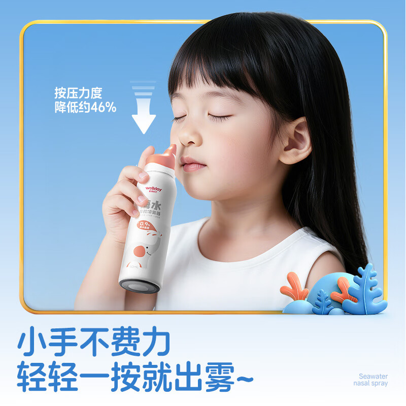 维德(WELLDAY)生理盐水洗鼻器海盐水喷鼻腔喷雾器鼻窦炎喷剂鼻塞鼻腔清洗鼻盐水 【升级柔压】等渗50ml-儿童两瓶装