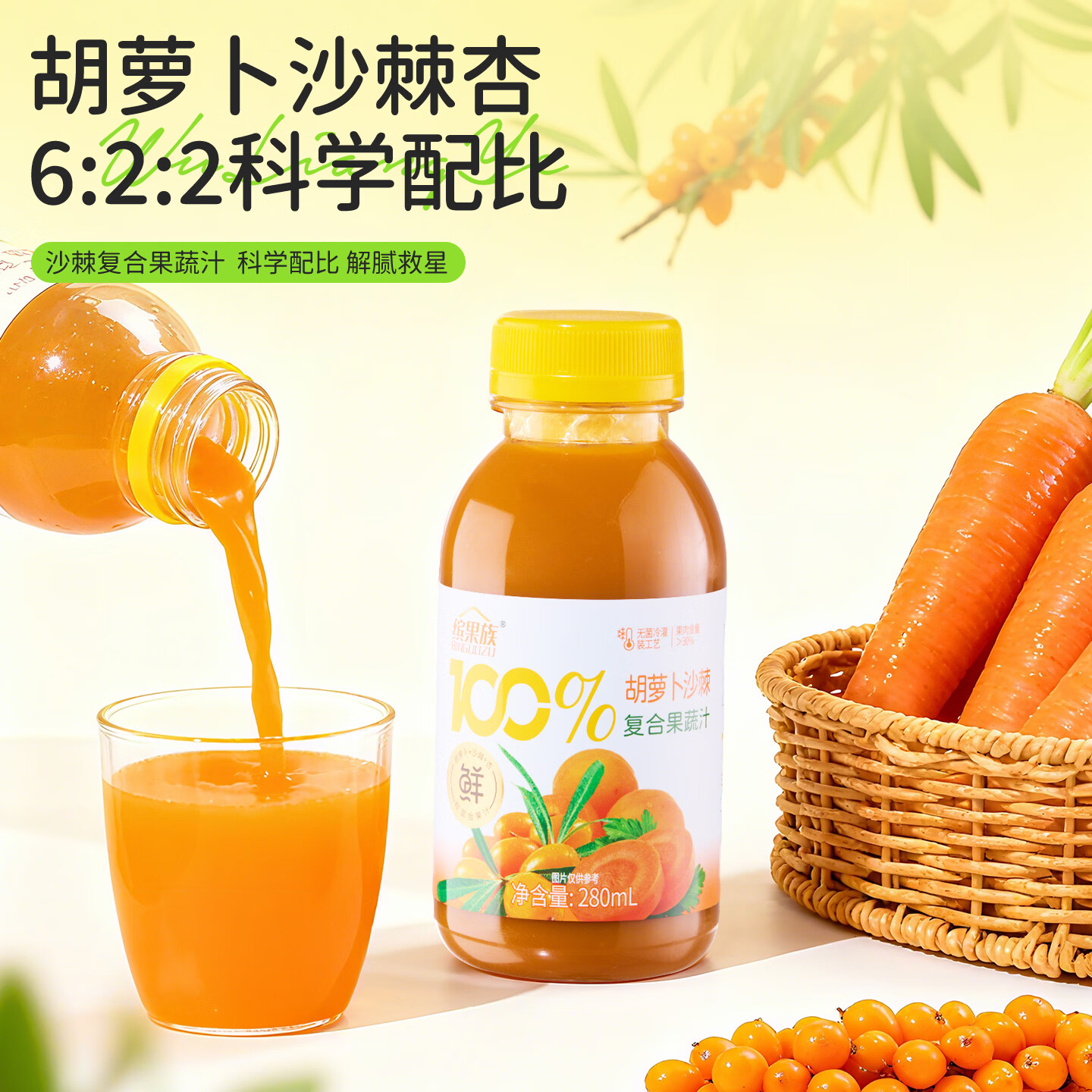 缤果族NFC100%复合果蔬汁西梅桑葚番茄山楂胡萝卜沙棘 效期至3月14日 100%胡萝卜沙棘果汁280ml*8瓶