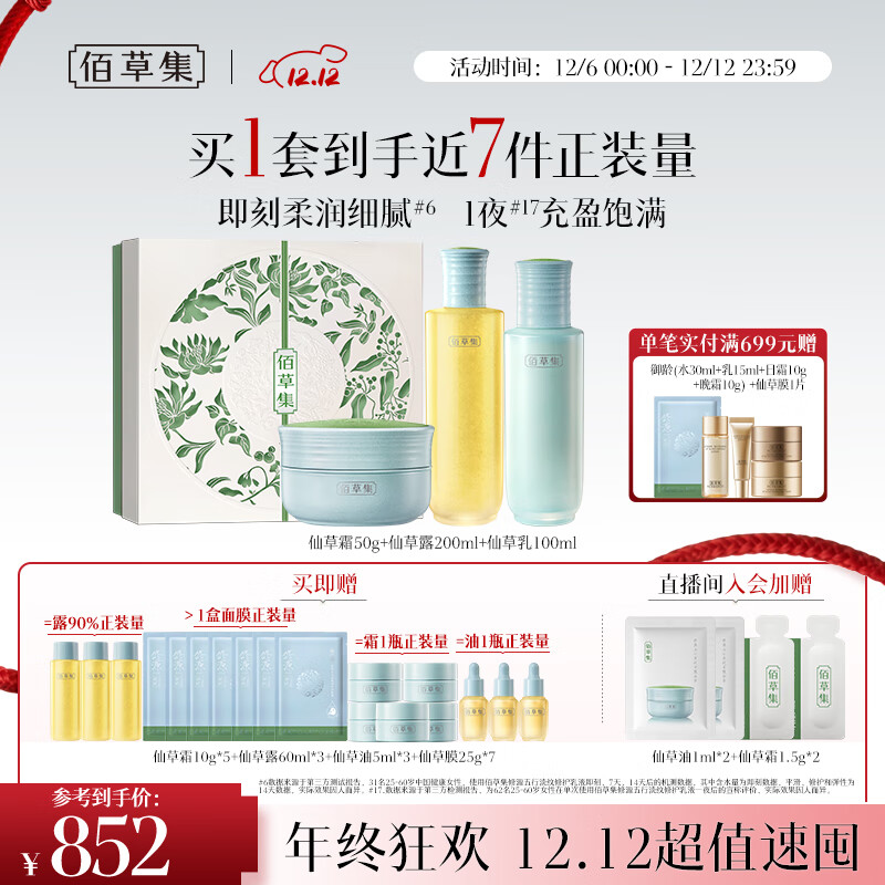 ۲ݼHERBORISTԴлװ(ˮ200ml+Һ100ml+˪50g)沿Ʒ 725.2Ԫ