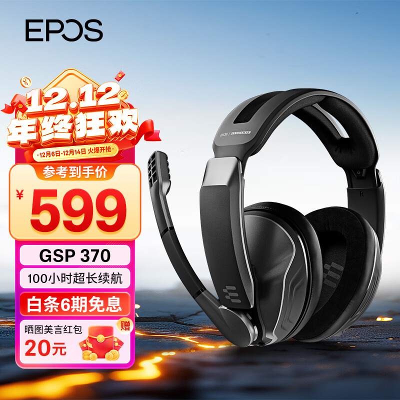 音珀 森海塞尔 GSP370 无线游戏耳机 头戴式电脑电竞吃鸡耳机 虚拟7.1环绕 GSP370(升级版包装)