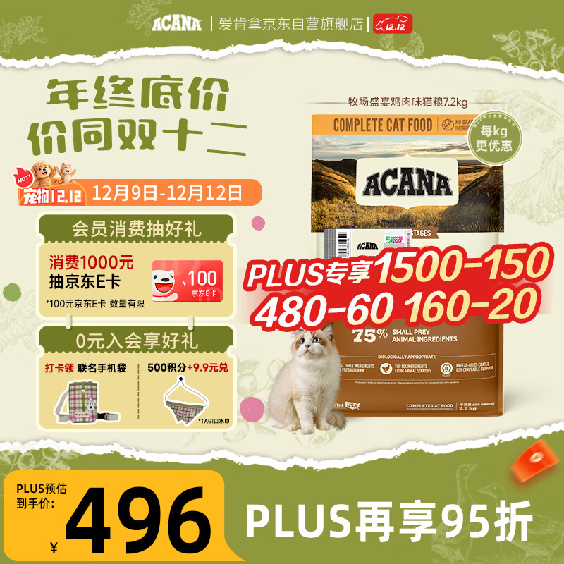 愛肯拿（ACANA）猫粮 牧场盛宴成猫幼猫粮 高蛋白无谷进口鸡肉粮7.2kg 效期26/12