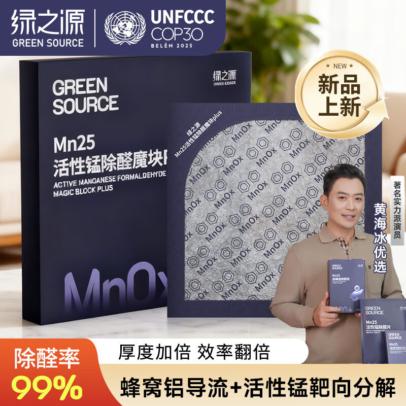 绿之源 活性炭除甲醛活性炭去甲醛炭包去甲醛新房汽车除味竹碳包除味 Mn25丨除醛魔块普通款丨1块装