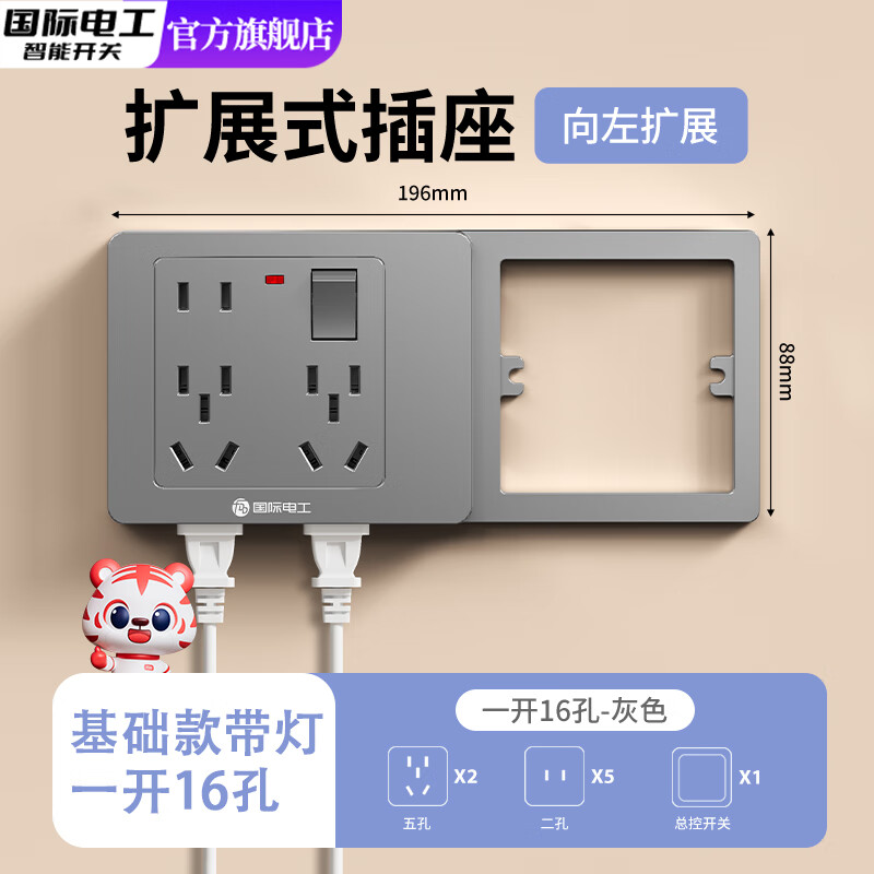 国际电工86型扩展式插座带开关延伸多功能拓展转换器多孔位插排插线接线板 灰色空框架带灯款【一开16孔-向左扩展】