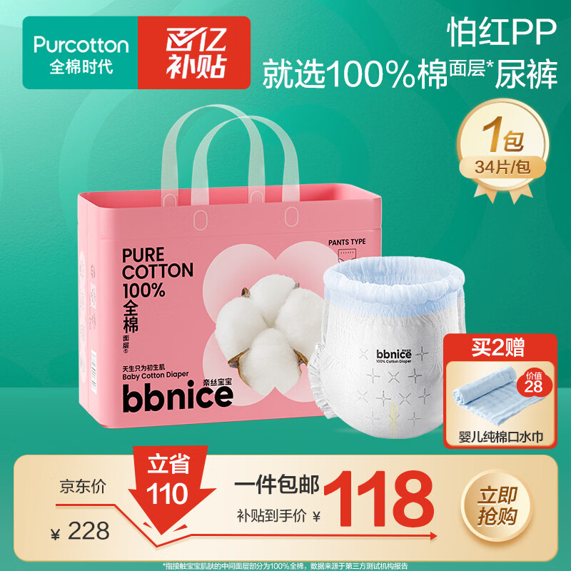 Purcotton/ȫ��ʱ�� ��˿���� XL�� ������ 34Ƭ 88Ԫ