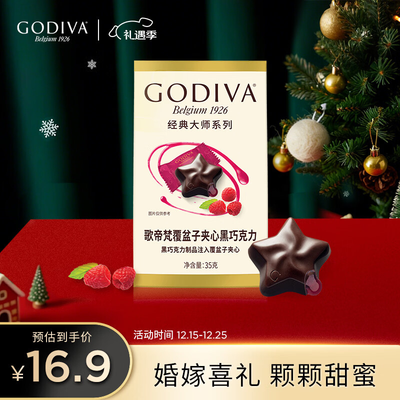 歌帝梵（Godiva）经典大师覆盆子夹心黑巧克力 5颗35g 婚礼婚庆 喜糖伴手礼 零食