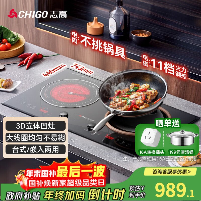 志高（CHIGO）电磁炉电陶炉3500W大功率双灶台式嵌入式凹面家用大火力爆炒智能预约定时圆底电磁灶带锅35A6 Pro