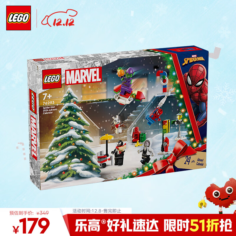 乐高（LEGO）积木超级英雄76293 2024年圣诞倒数日历男孩女孩儿童玩具圣诞礼物