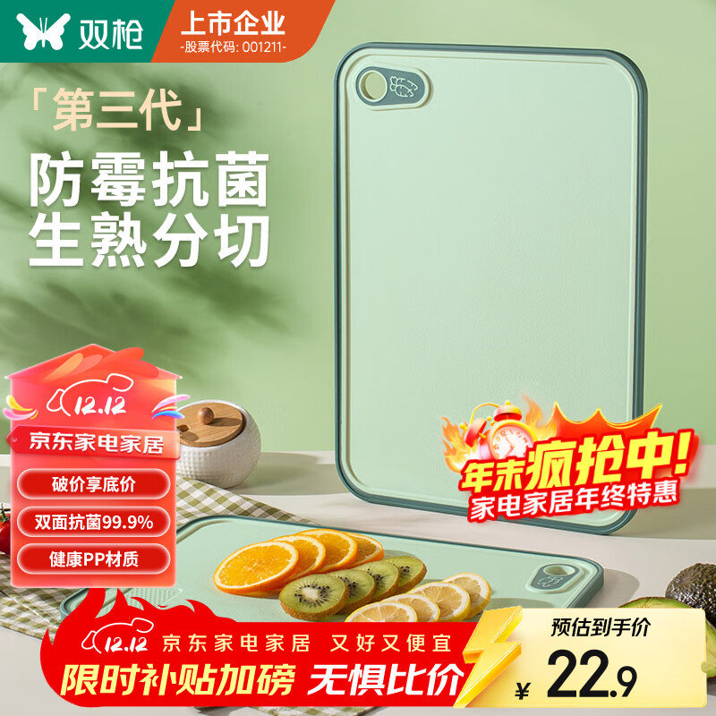 双枪（Suncha）抗菌防霉切菜板水果辅食板家用双面案板粘板塑料砧板36*26*1